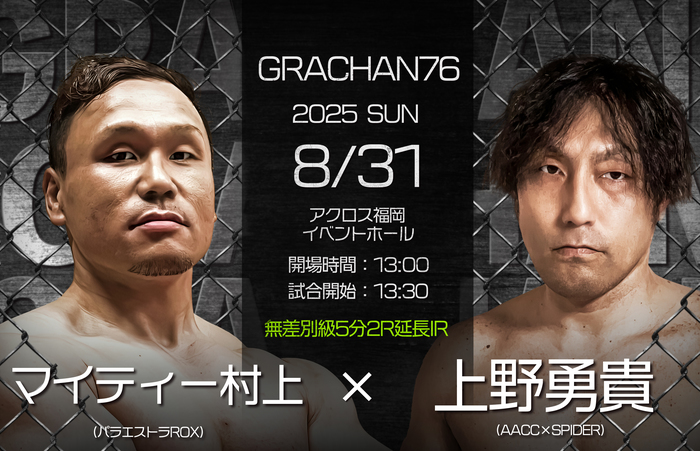 GRACHAN77 - ゴング格闘技