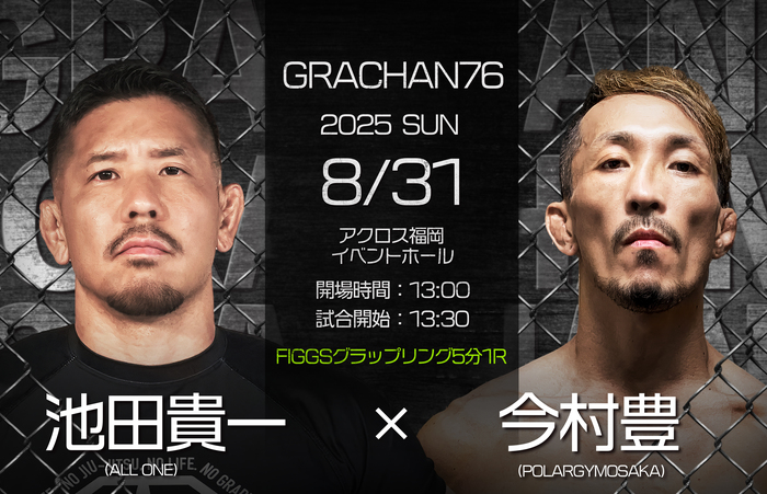 福岡大会 GRACHAN77 - ゴング格闘技