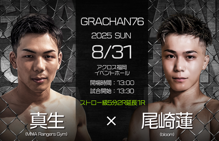 福岡大会 GRACHAN77 - ゴング格闘技